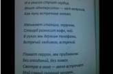 Стих в журнале Укрзализныци вызвал истерику в соцсетях. ФОТО