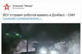 РосСМИ насмешили «новостью» об украинских роботах в зоне АТО. ФОТО