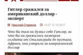 В Сети смеются над заявлением российского "эксперта" о Гитлере. ФОТО