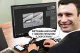 Идею Кличко создать «Виртуальный Киев» высмеяли забавной фотожабой. ФОТО