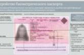 Летом 2011 года украинцы получат первые биометрические паспорта
