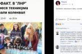 Украинцы смеются над сумасбродной традицией студентов в «ЛНР»