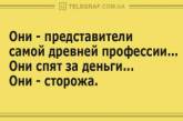 «Они спят за деньги» и другие веселые анекдоты для хорошего настроения. ФОТО