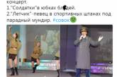 «Всех лечить»: соцсети высмеяли фото с концерта в «ЛНР». ФОТО