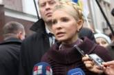 Тимошенко заявила, что за ней постоянно следят из десяти автомобилей