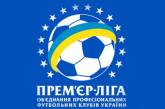 Украинская Премьер-лига представила свой новый логотип