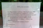 Минский суд выставил на продажу козла