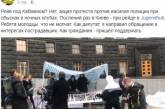 Танцы у Кабмина: киевляне устроили акцию против произвола полиции. Видео