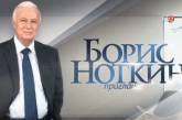 Российский телеведущий Борис Ноткин покончил с собой