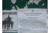 В сети высмеяли "мобилизационную" листовку боевиков ДНР: фото