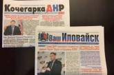Прессу «ДНР» подняли на смех. ФОТО