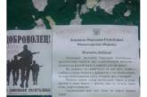 "Не умер - не мужик": в сети смеются над "мобилизационной" листовкой в "ДНР". ФОТО