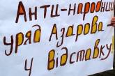 В Днепропетровске около 300 человек вышли на митинг против деятельности Азарова 