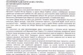 Звернення Президії Нашої України щодо змін до закону про вибори Президента