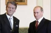 Ющенко остается загадкой для Путина.
