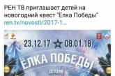 «Дед Мороз против Гитлера»: в Сети высмеяли один из российских праздников. ФОТО