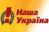 «Наша Украина» требует не продавать землю иностранцам