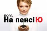 Соцсети поздравили Тимошенко с ДР едкими фотожабами. ФОТО