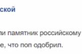 Соцсети высмеяли памятник российскому «миротворцу». ФОТО