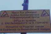 «Азаров диктовал»: коммунальщики повеселили объявлением. ФОТО