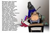 Поклонников «русского мира» высмеяли карикатурой и стебным стихом. ФОТО