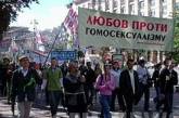 10 тысяч украинцев требуют запретить пропаганду гомосексуализма 