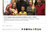 Сам рожает: соцсети высмеяли подарок Путина российской школьнице. ФОТО