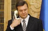 Янукович призвал украинцев сообщать ему о коррупции по телефону 