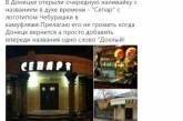 "Чебурашка в камуфляже": украинцы стебутся над открытием нового бара в Донецке. ФОТО