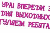 В июне у украинцев два раза будет три выходных