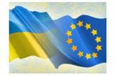 Европа обеспокоена авторитаризмом украинской власти