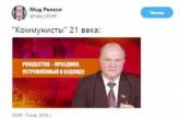 «Коммунисты XXI века»: соцсети потешаются над поздравлением главы КПРФ. ФОТО