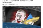 Предложение Путина по украинским кораблям в Крыму высмеяли яркой карикатурой. ФОТО