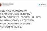 Забавные шутки, тщательно собранные в Twitter. ФОТО