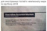 Соцсети посмеялись над «готовностью» россиян принимать иностранных туристов.ФОТО