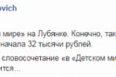 «Куклу»-Путина подняли на смех в соцсетях. ФОТО