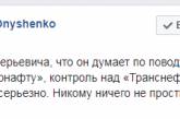 Никому не простит: Онищенко опубликовал необычное фото Коломойского в ярости