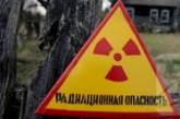 Британия выделяет деньги на хранилище радиоактивных отходов в Украине  