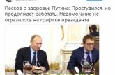 «Где он простудился»: заболевшего Путина потроллили в соцсетях.ФОТО