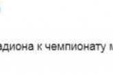   В соцсетях высмеяли пафосный российский стадион на фоне старой избушки