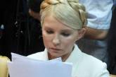 Гособвинение: Вина Тимошенко полностью доказана