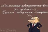 Художник высмеял новую «победоносную» идею Путина. ФОТО