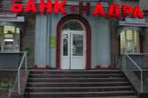 В Запорожье, из-за дохлой кошки, эвакуировали сотрудников банка "Надра"