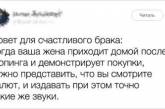 Все, что нужно знать о браке: подборка смешных твитов.ФОТО