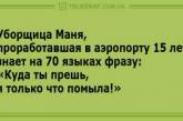 Веселимся: свежие анекдоты на утро. ФОТО