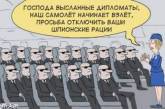 Высланные российские дипломаты вдохновили художника на смешную карикатуру. ФОТО