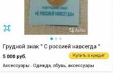 Спешат продать: соцсети смеются над медалями за голосование в Крыму. ФОТО