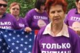 Пенсионеры "Отряда Путина" порвали флаг США обращаясь к Трампу