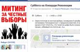 В соцсетях уже поднимают народ на всероссийскую акцию протеста из-за выборов