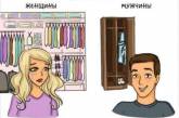 Отличия мужчин и женщин в смешных комиксах. ФОТО